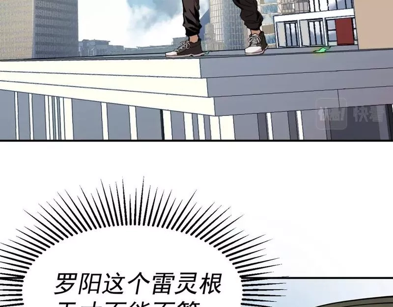 我被地球绑架了,第八话 重回练气,第73张